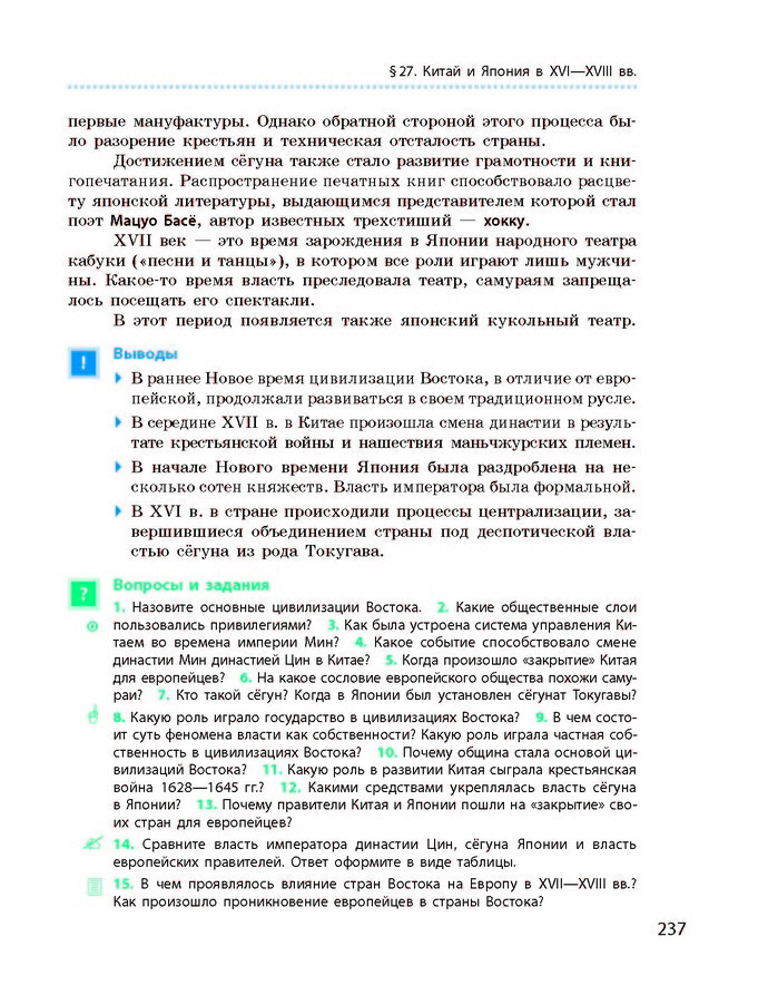 Всемирная история 8 класс Гисем 2016