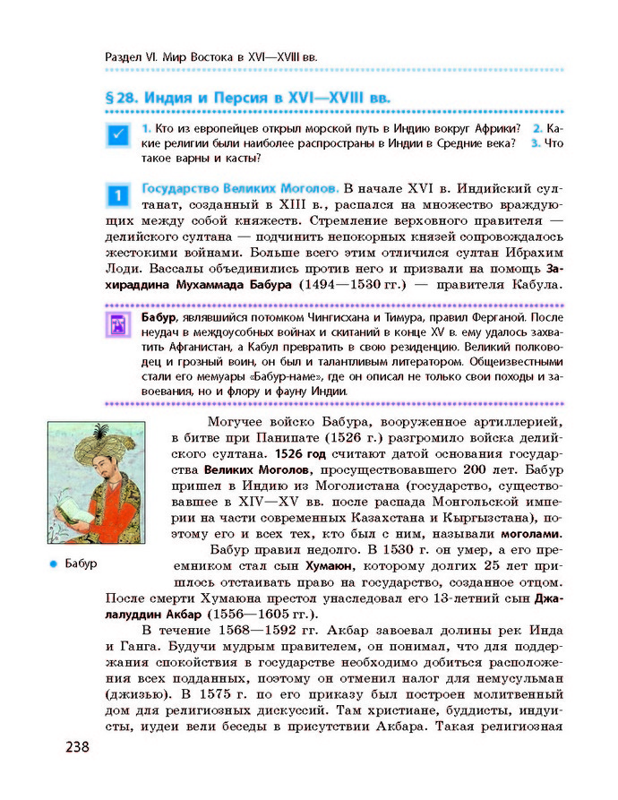 Всемирная история 8 класс Гисем 2016