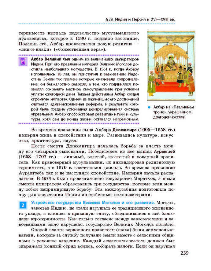 Всемирная история 8 класс Гисем 2016