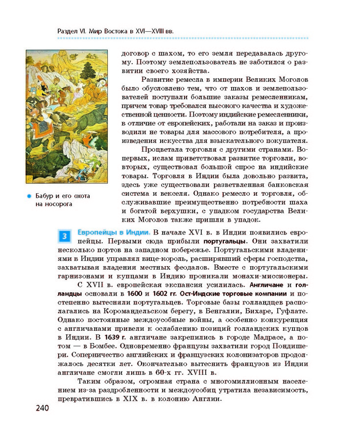 Всемирная история 8 класс Гисем 2016
