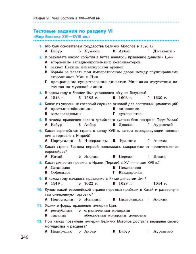 Всемирная история 8 класс Гисем 2016