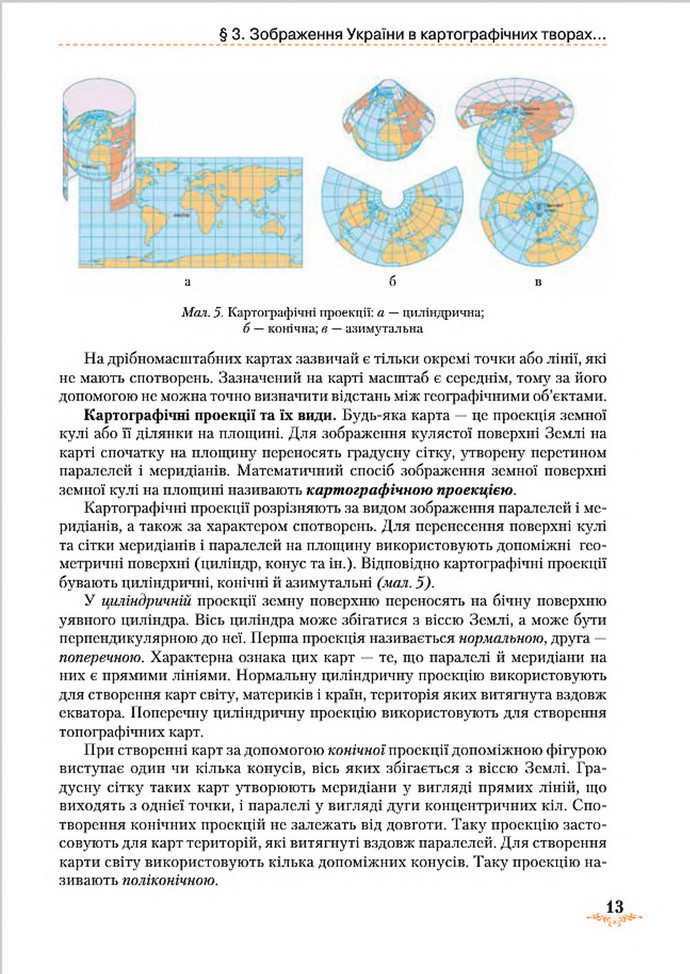 Підручник Географія 8 клас Гільберг 2016