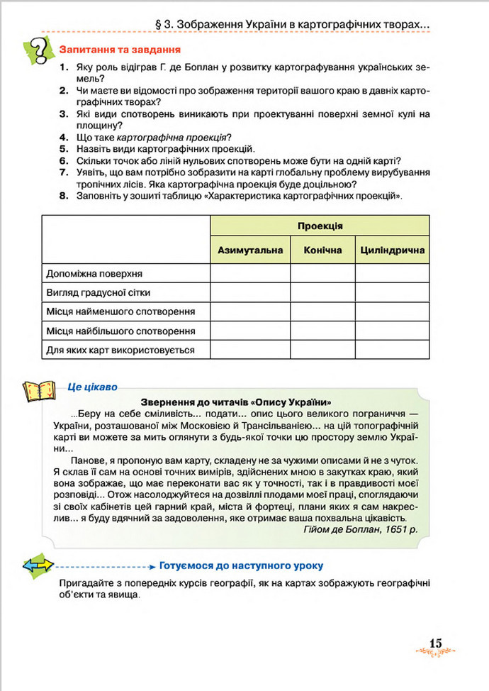 Підручник Географія 8 клас Гільберг 2016