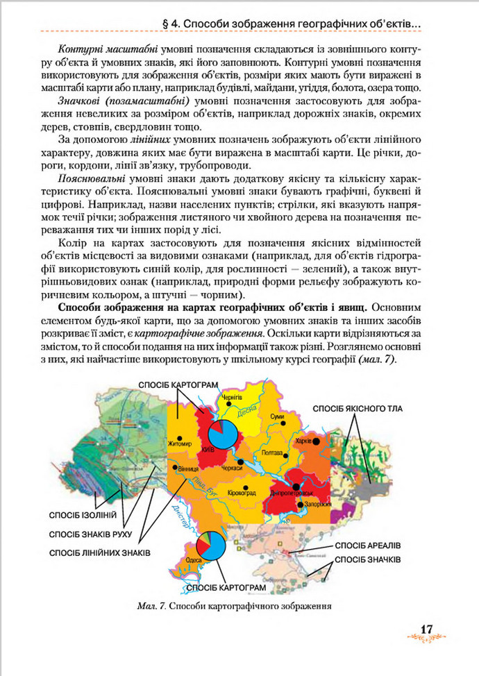 Підручник Географія 8 клас Гільберг 2016