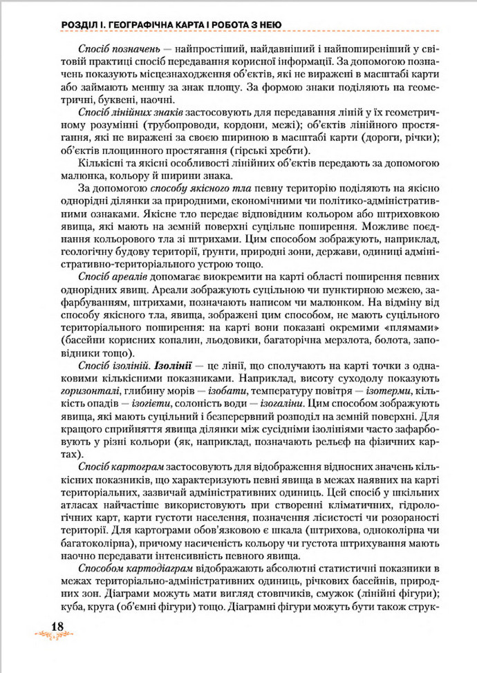 Підручник Географія 8 клас Гільберг 2016