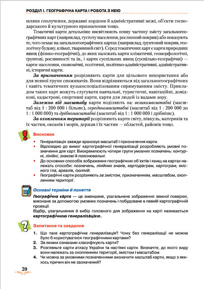 Підручник Географія 8 клас Гільберг 2016