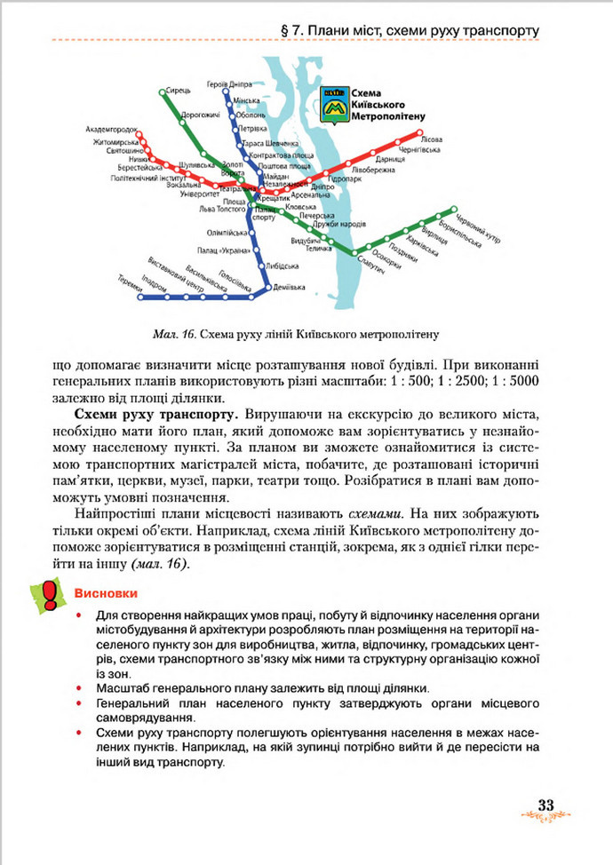 Підручник Географія 8 клас Гільберг 2016