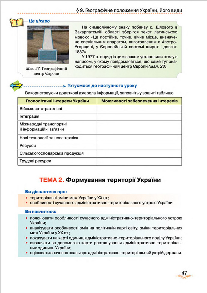Підручник Географія 8 клас Гільберг 2016