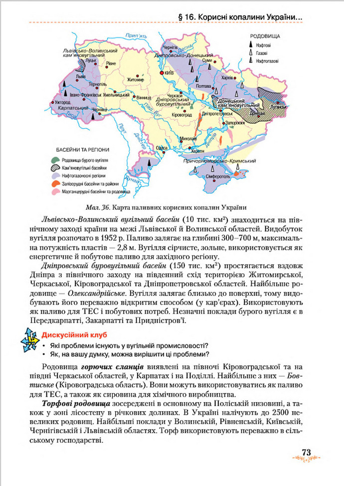 Підручник Географія 8 клас Гільберг 2016