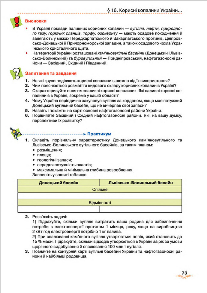 Підручник Географія 8 клас Гільберг 2016