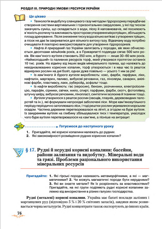 Підручник Географія 8 клас Гільберг 2016