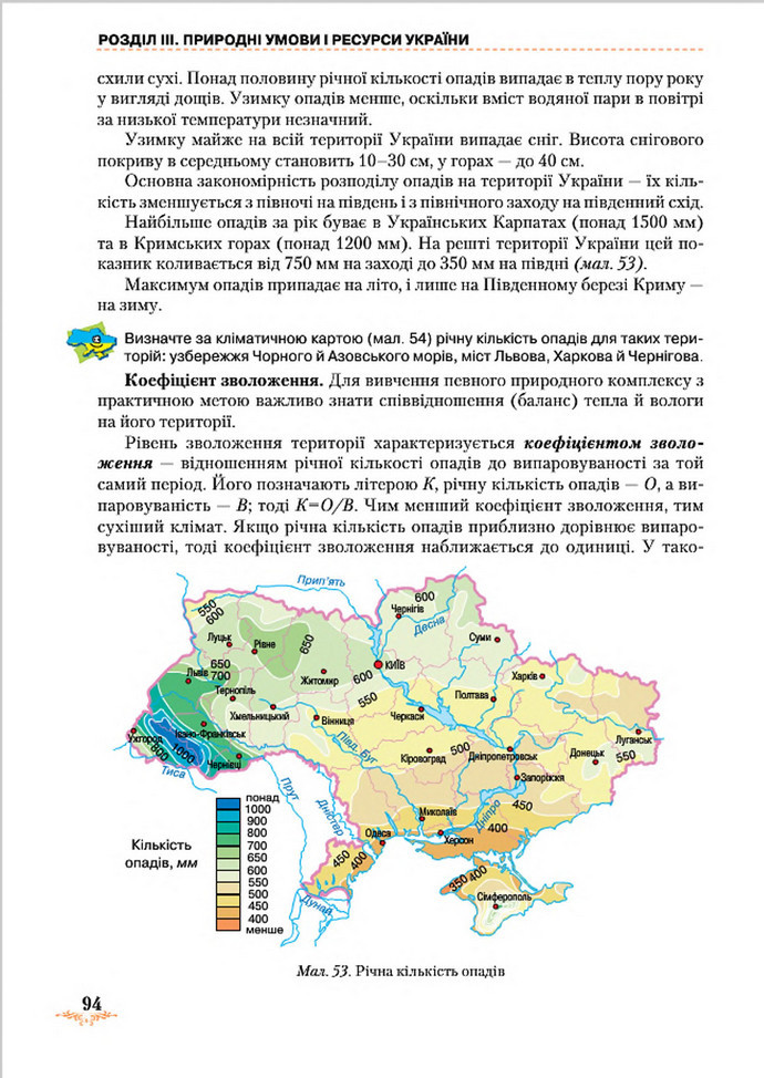 Підручник Географія 8 клас Гільберг 2016