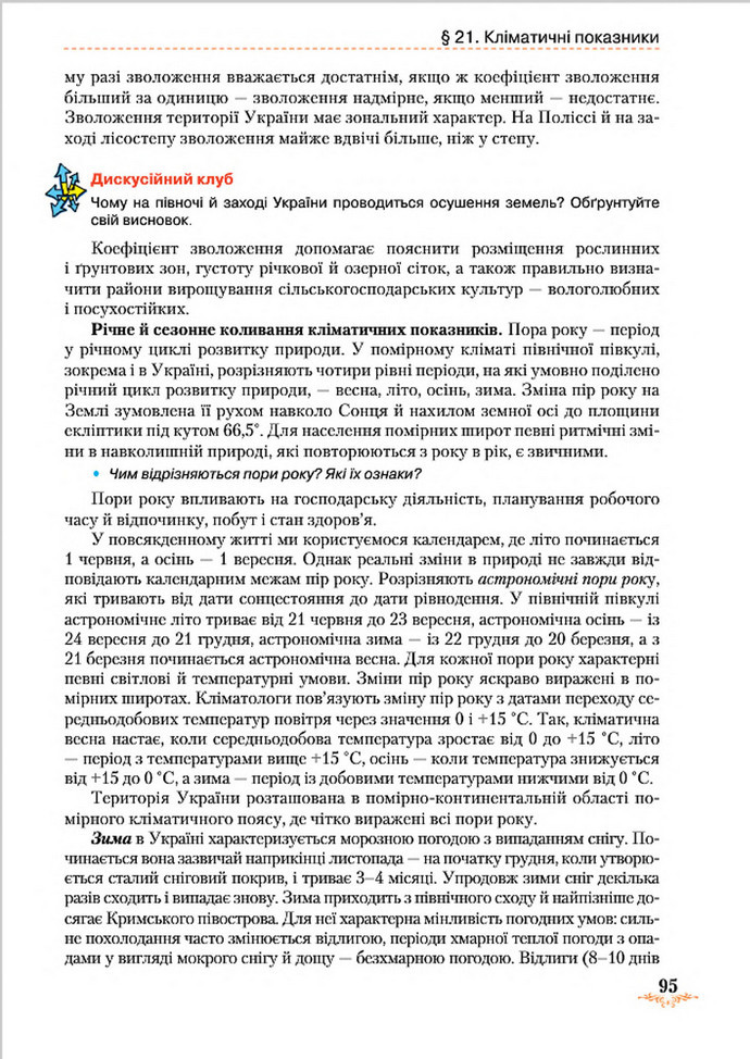 Підручник Географія 8 клас Гільберг 2016