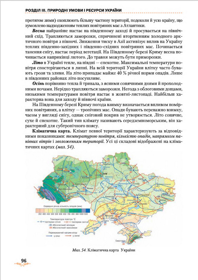 Підручник Географія 8 клас Гільберг 2016