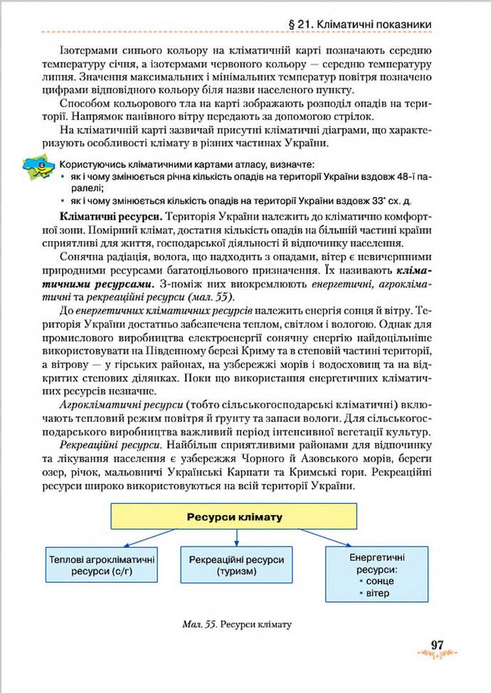 Підручник Географія 8 клас Гільберг 2016