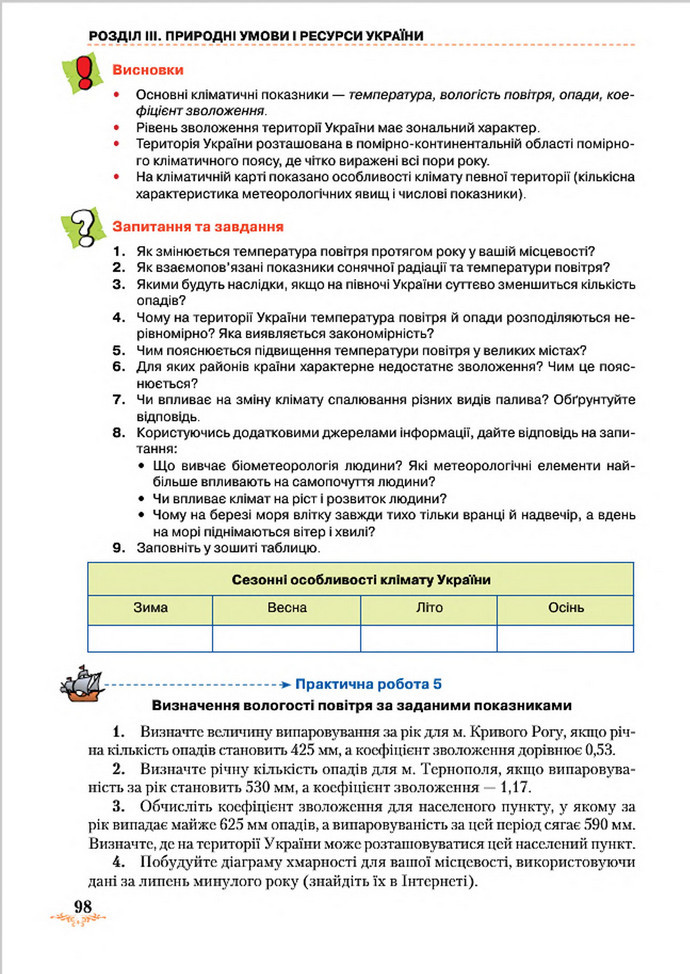 Підручник Географія 8 клас Гільберг 2016