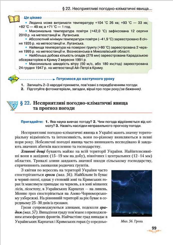 Підручник Географія 8 клас Гільберг 2016