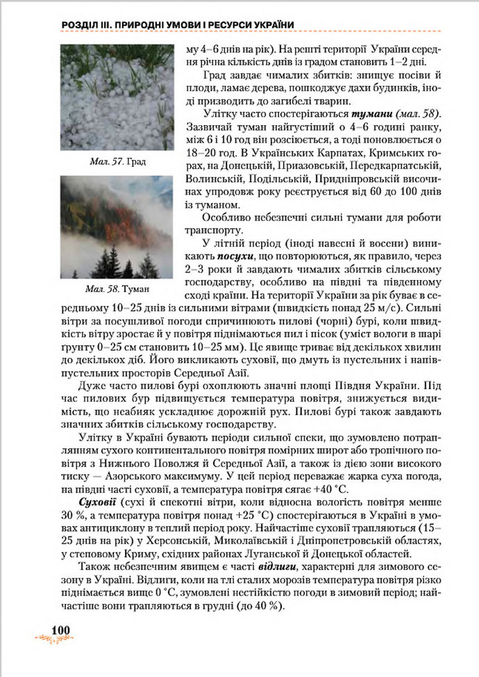 Підручник Географія 8 клас Гільберг 2016