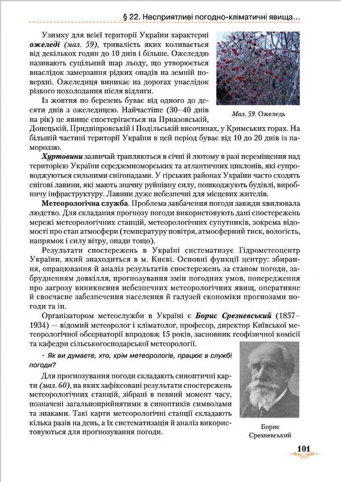 Підручник Географія 8 клас Гільберг 2016