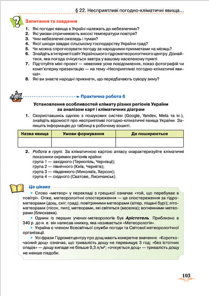Підручник Географія 8 клас Гільберг 2016