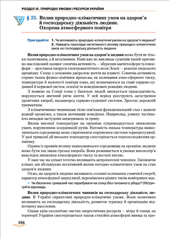 Підручник Географія 8 клас Гільберг 2016