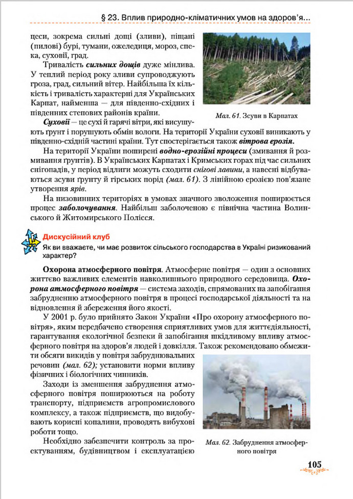 Підручник Географія 8 клас Гільберг 2016