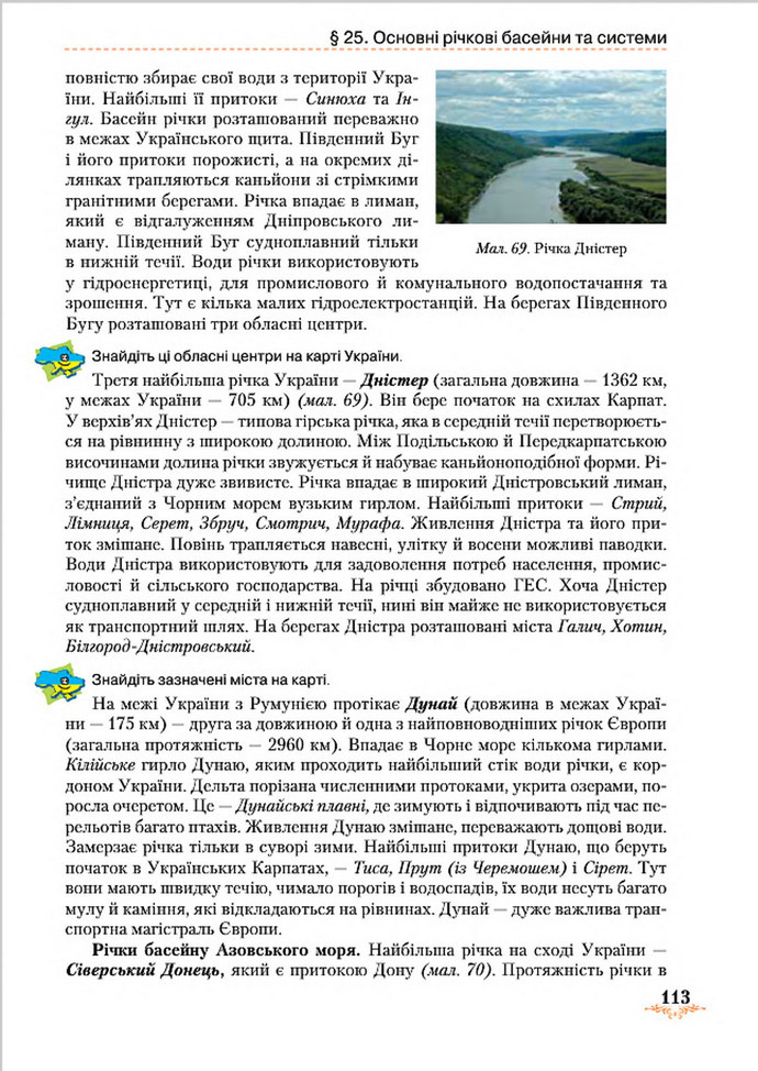 Підручник Географія 8 клас Гільберг 2016
