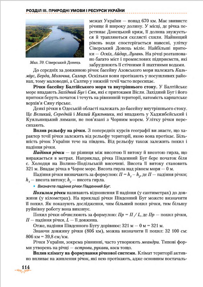 Підручник Географія 8 клас Гільберг 2016