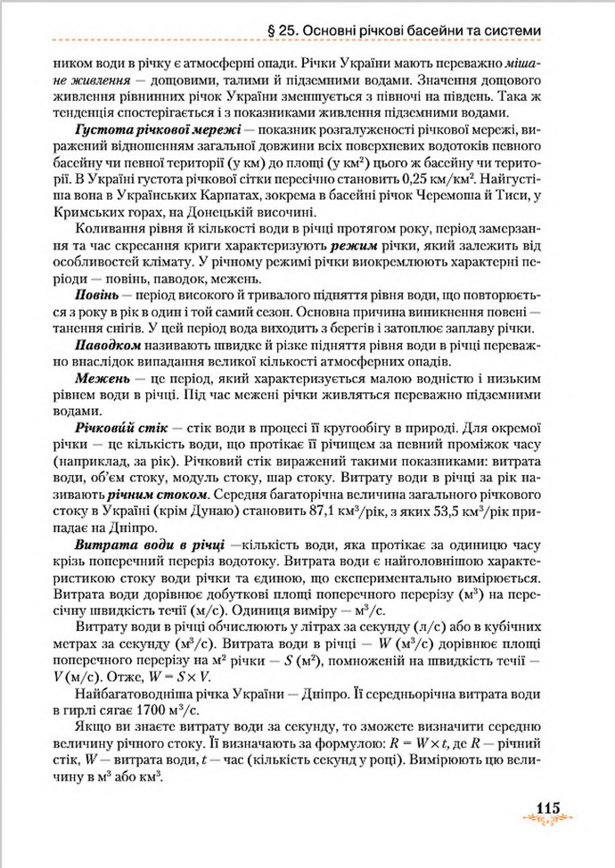 Підручник Географія 8 клас Гільберг 2016