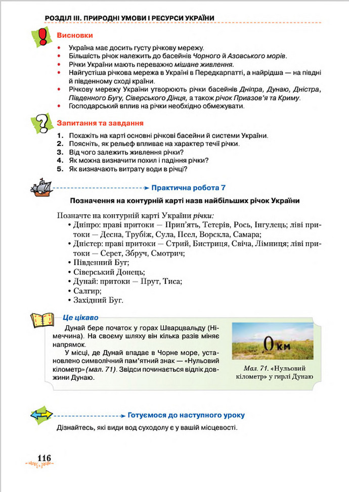 Підручник Географія 8 клас Гільберг 2016