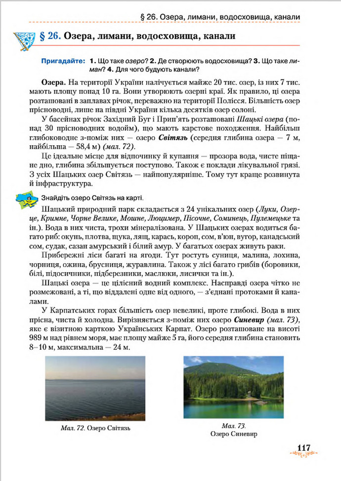 Підручник Географія 8 клас Гільберг 2016