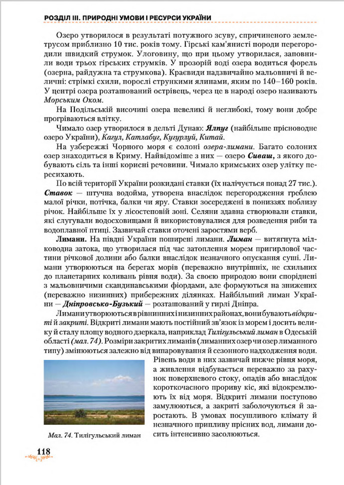 Підручник Географія 8 клас Гільберг 2016