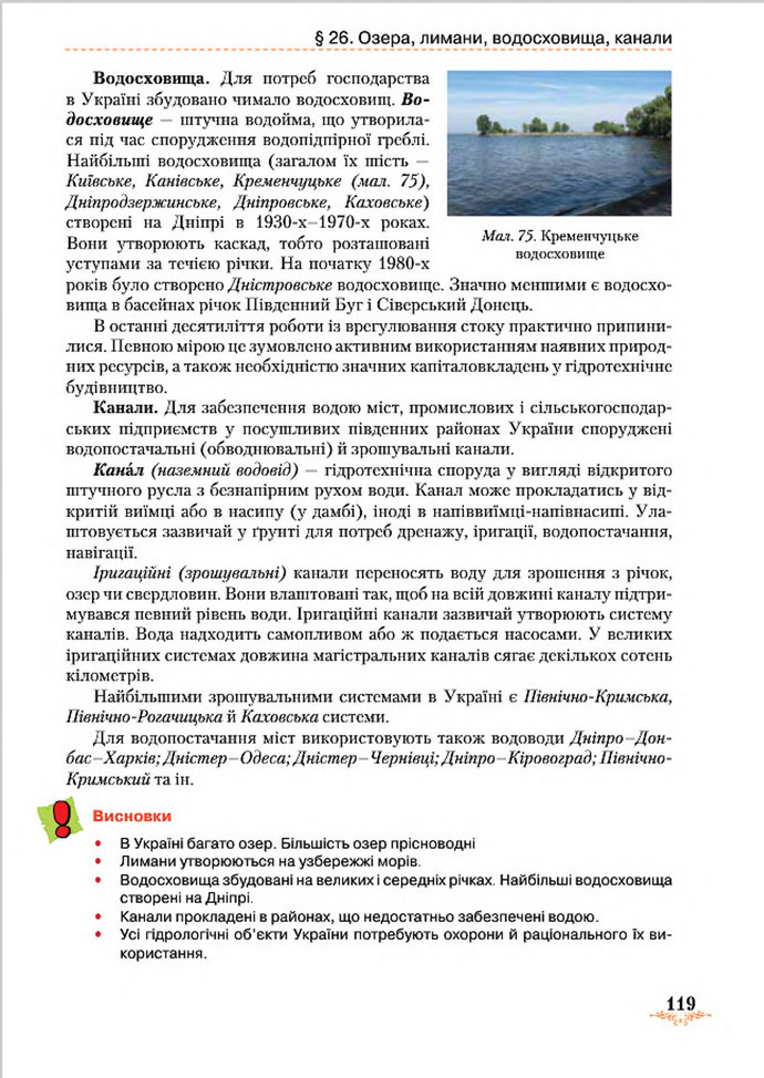 Підручник Географія 8 клас Гільберг 2016