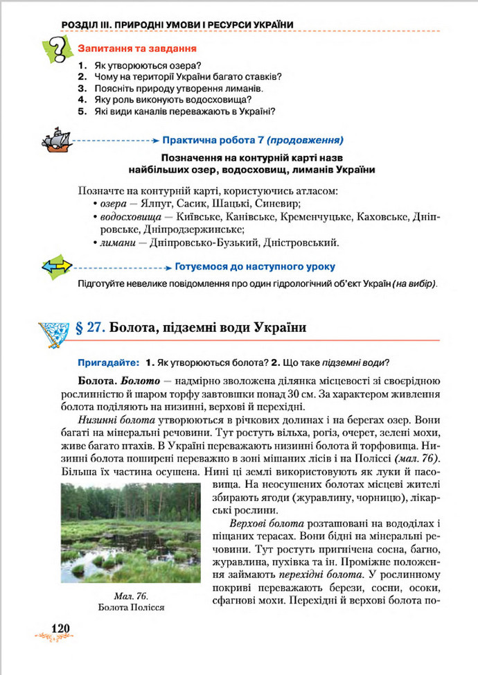 Підручник Географія 8 клас Гільберг 2016