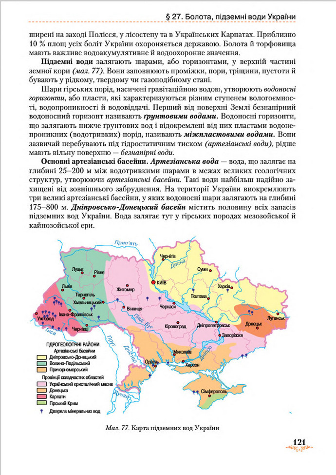 Підручник Географія 8 клас Гільберг 2016