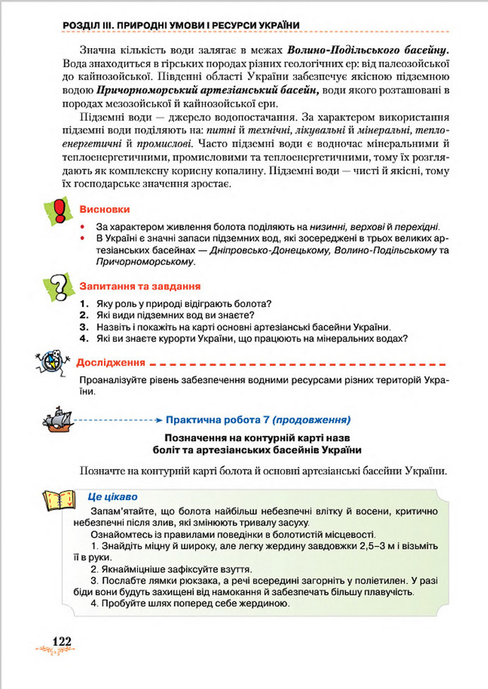 Підручник Географія 8 клас Гільберг 2016