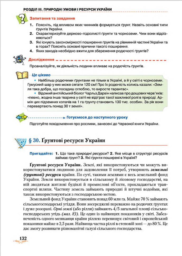 Підручник Географія 8 клас Гільберг 2016