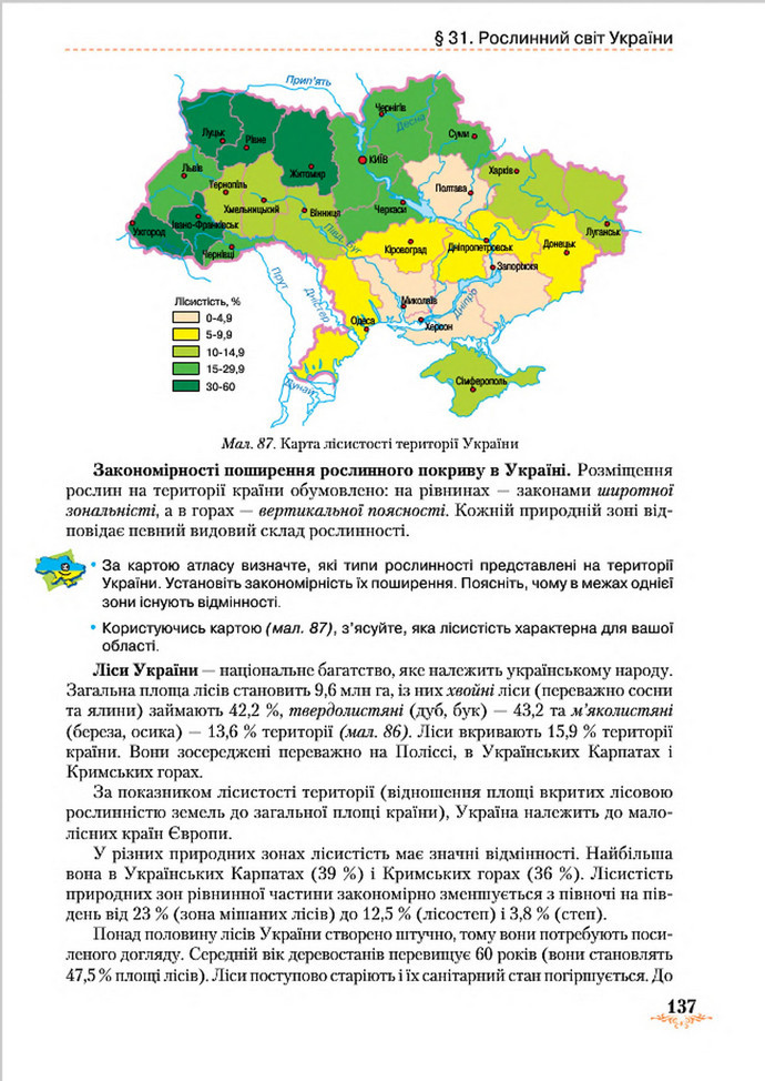 Підручник Географія 8 клас Гільберг 2016