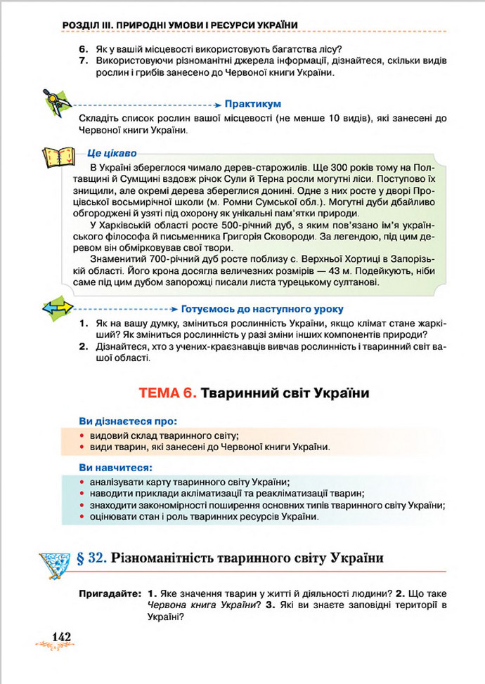 Підручник Географія 8 клас Гільберг 2016