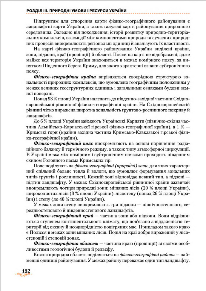 Підручник Географія 8 клас Гільберг 2016
