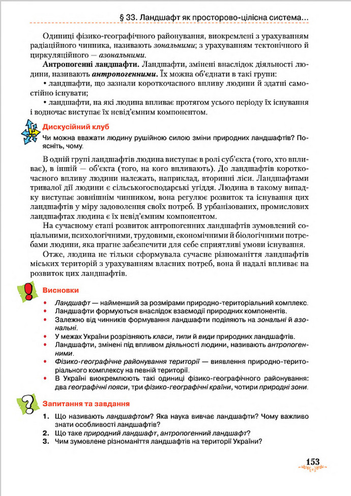 Підручник Географія 8 клас Гільберг 2016