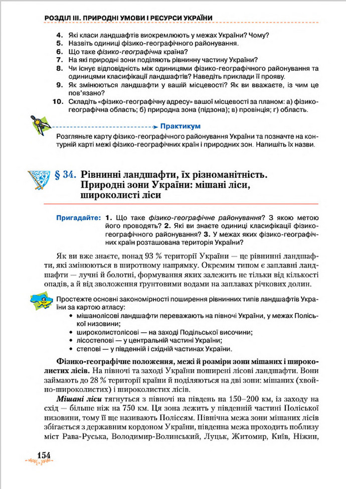 Підручник Географія 8 клас Гільберг 2016