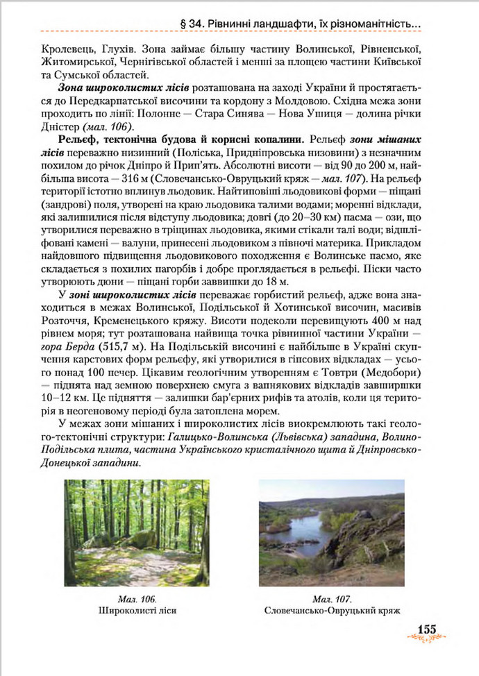 Підручник Географія 8 клас Гільберг 2016