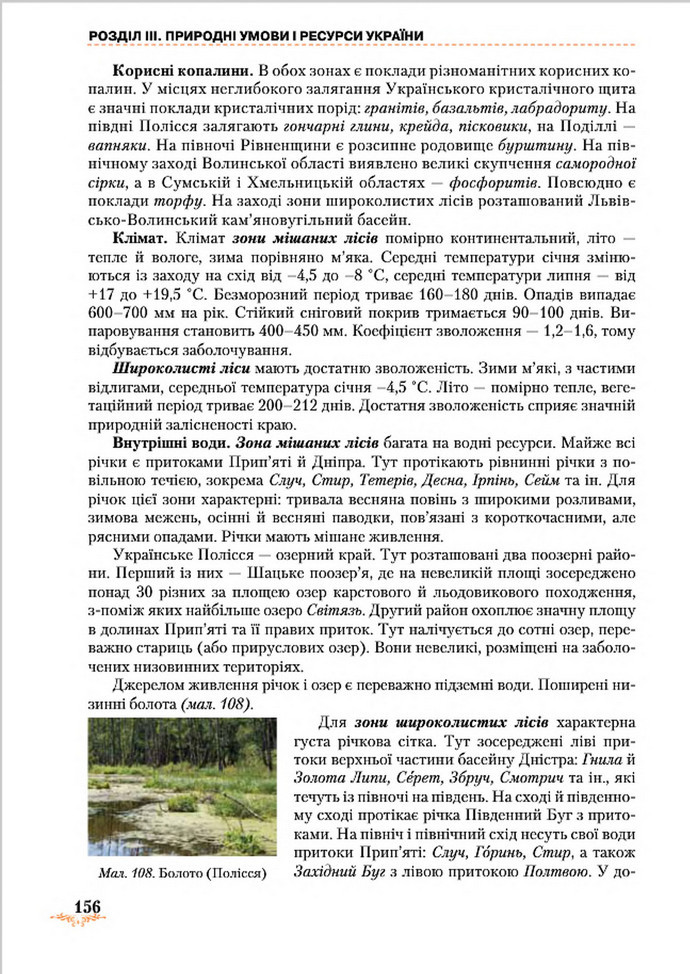 Підручник Географія 8 клас Гільберг 2016
