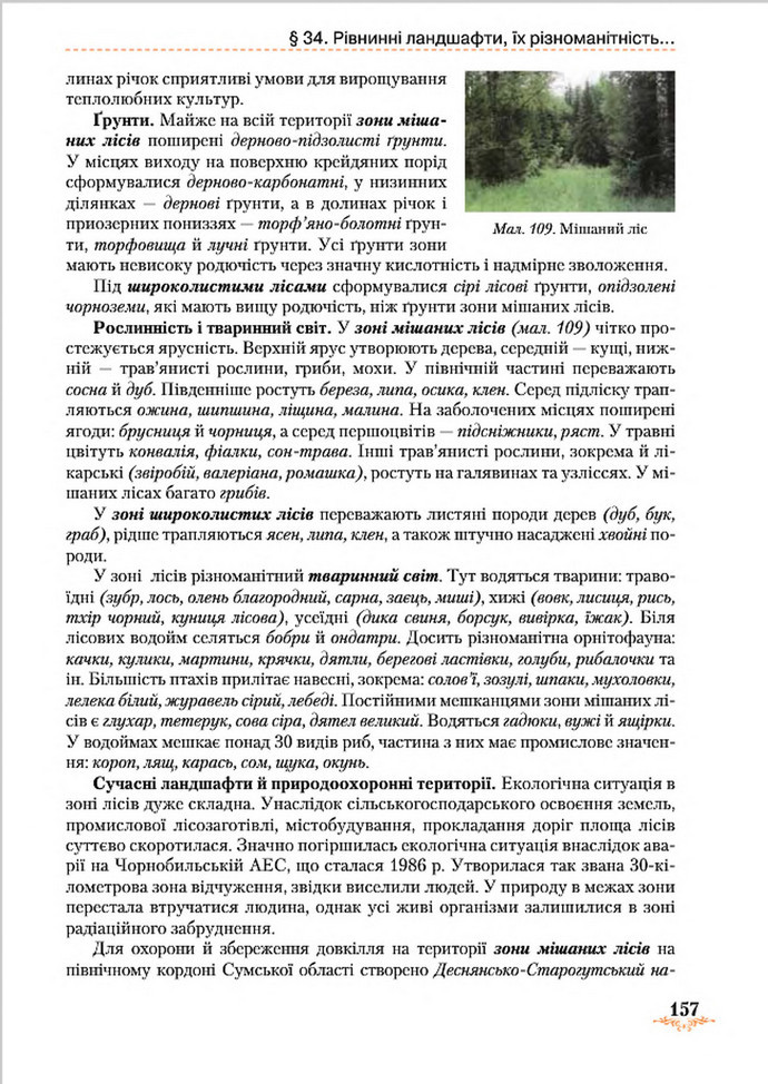 Підручник Географія 8 клас Гільберг 2016