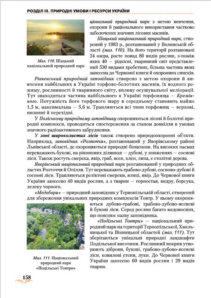 Підручник Географія 8 клас Гільберг 2016