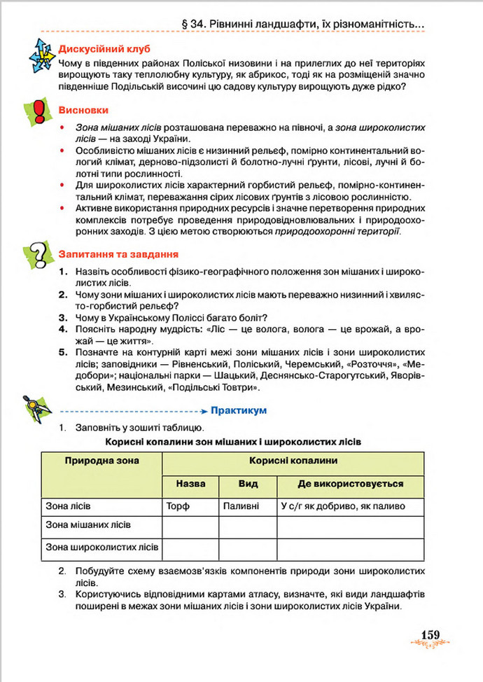 Підручник Географія 8 клас Гільберг 2016