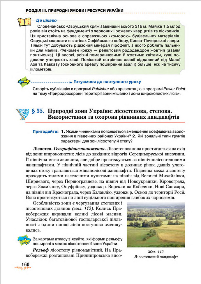 Підручник Географія 8 клас Гільберг 2016