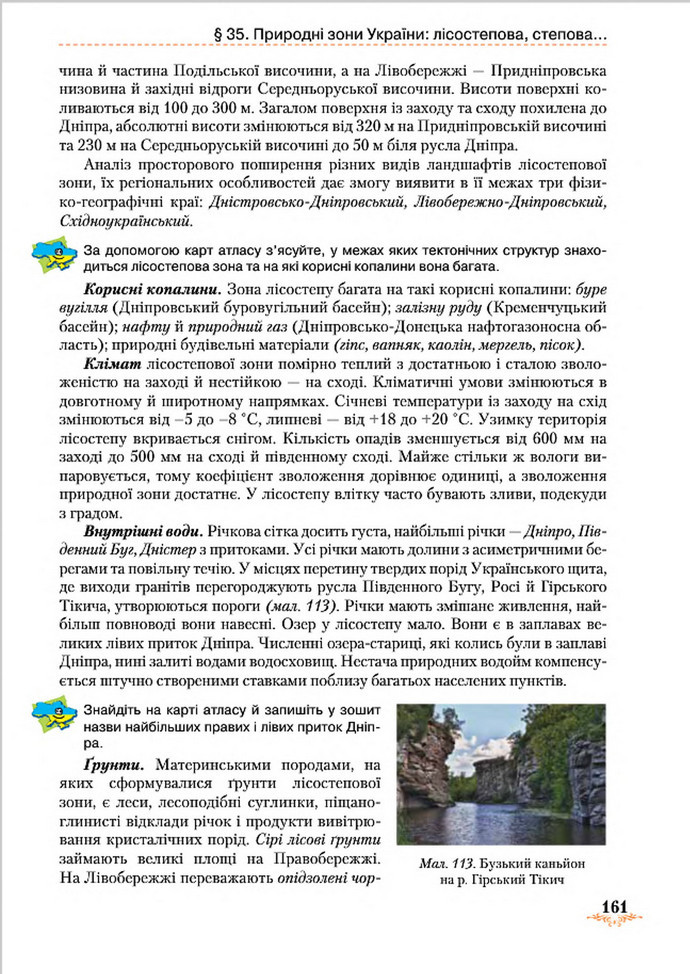 Підручник Географія 8 клас Гільберг 2016