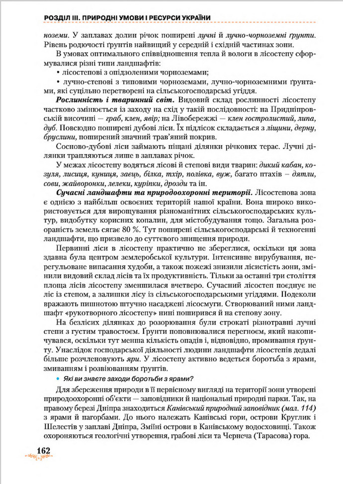 Підручник Географія 8 клас Гільберг 2016